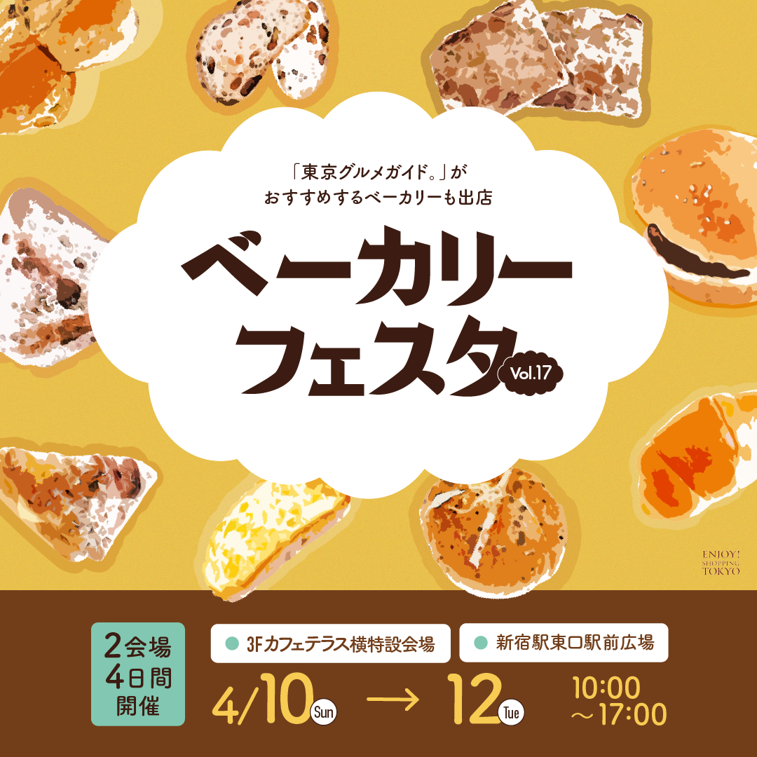 ベーカリーフェスタのバナー画像