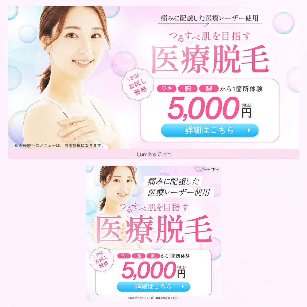 医療脱毛のバナー画像