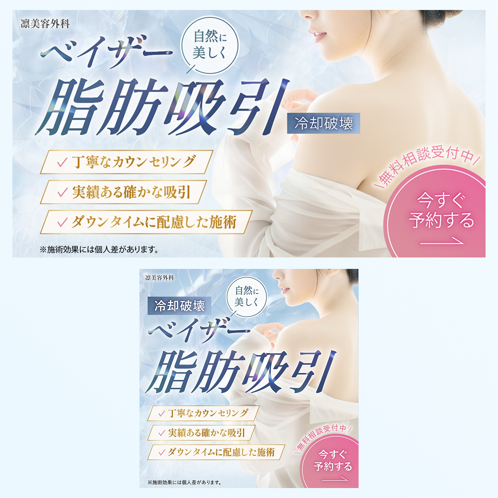 脂肪吸引のバナー画像