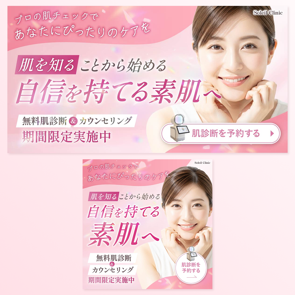 肌診断のバナー画像