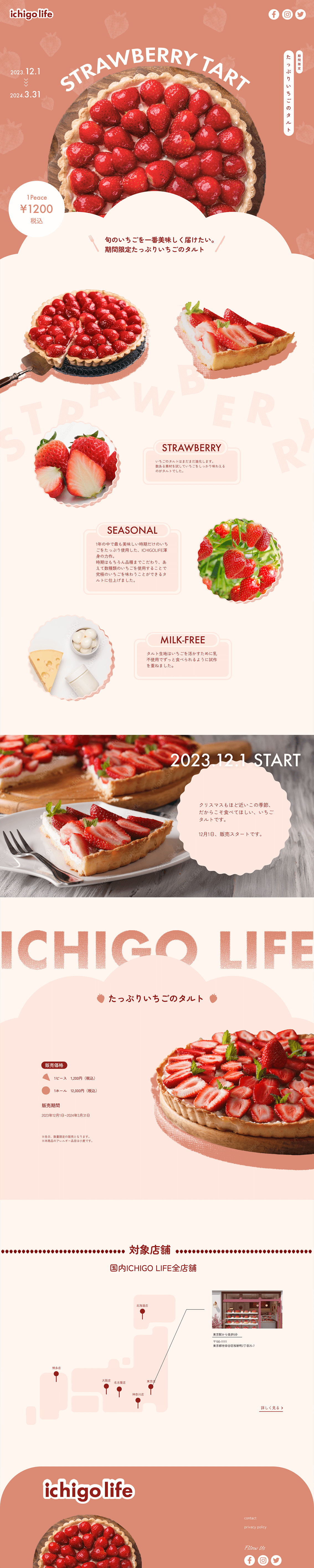 苺タルト専門店:ichigolifeのPCデザインのスクリーンショット