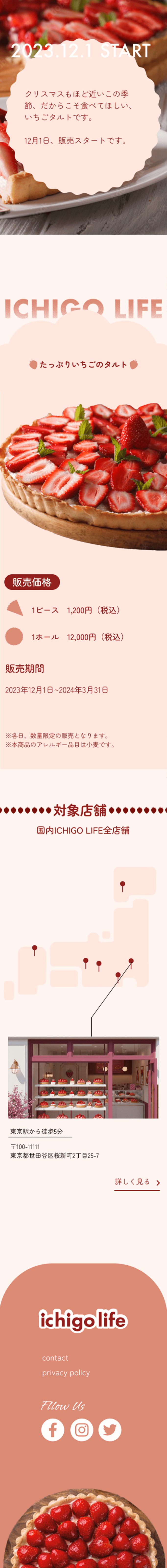 苺タルト専門店:ichigolifeのスマホデザインのスクリーンショット