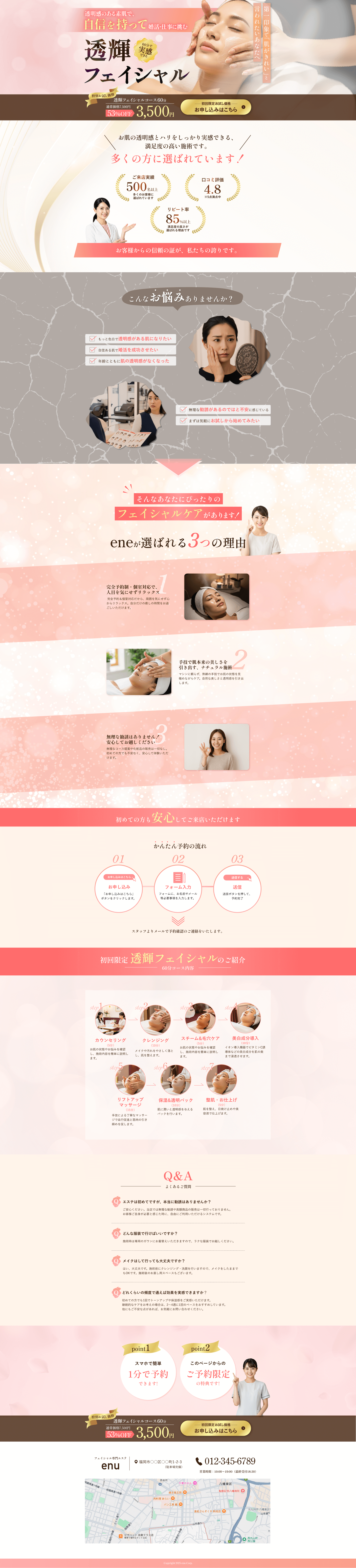 エステサロンのPCデザインのスクリーンショット