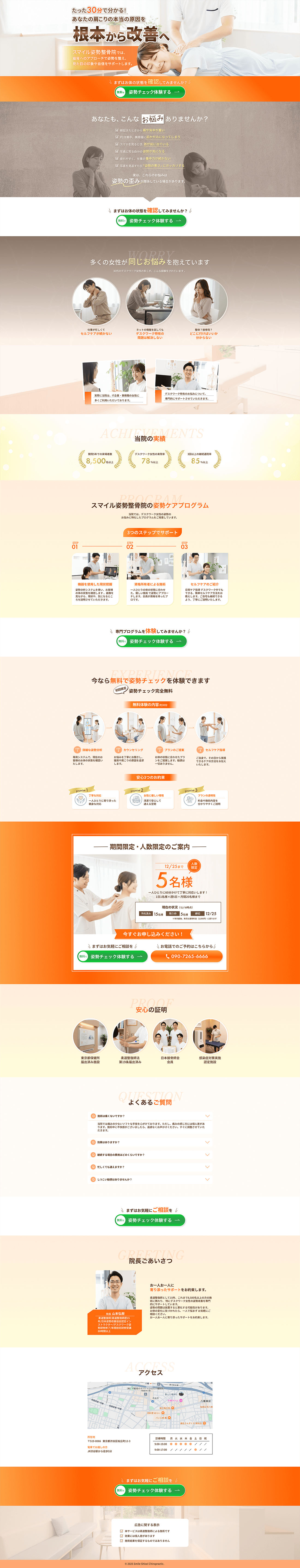 スマイル姿勢整骨院：無料姿勢チェック体験のPCデザインのスクリーンショット