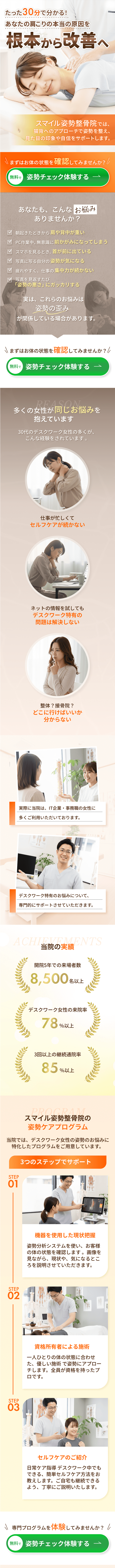 スマイル姿勢整骨院：無料姿勢チェック体験のスマホデザインのスクリーンショット