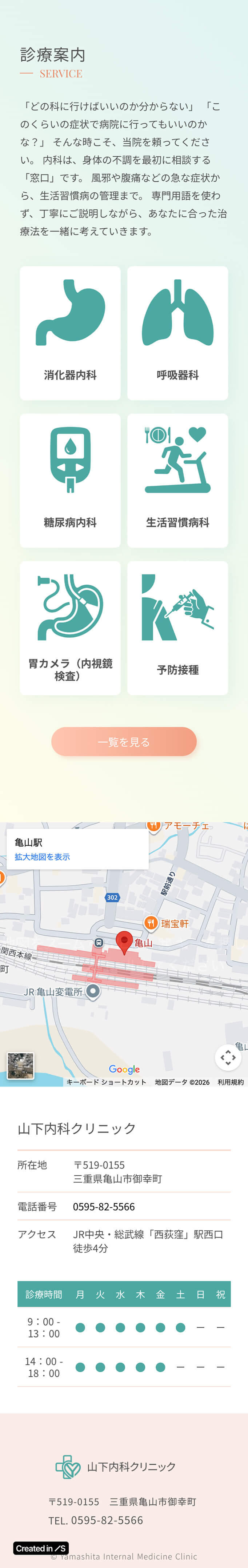 美容室サイト：山下内科クリニックのスマホデザインのスクリーンショット