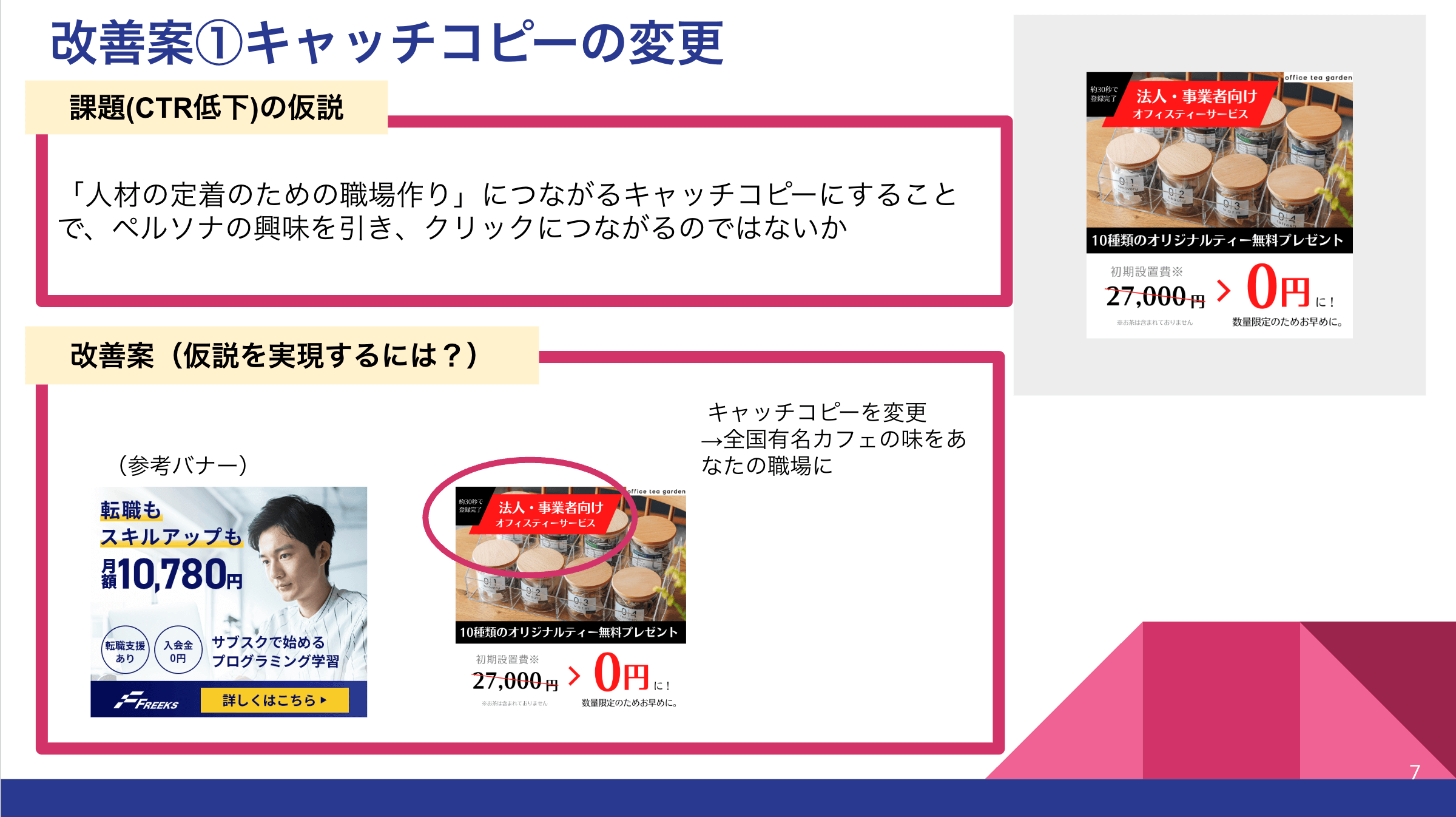 バナー改善案②