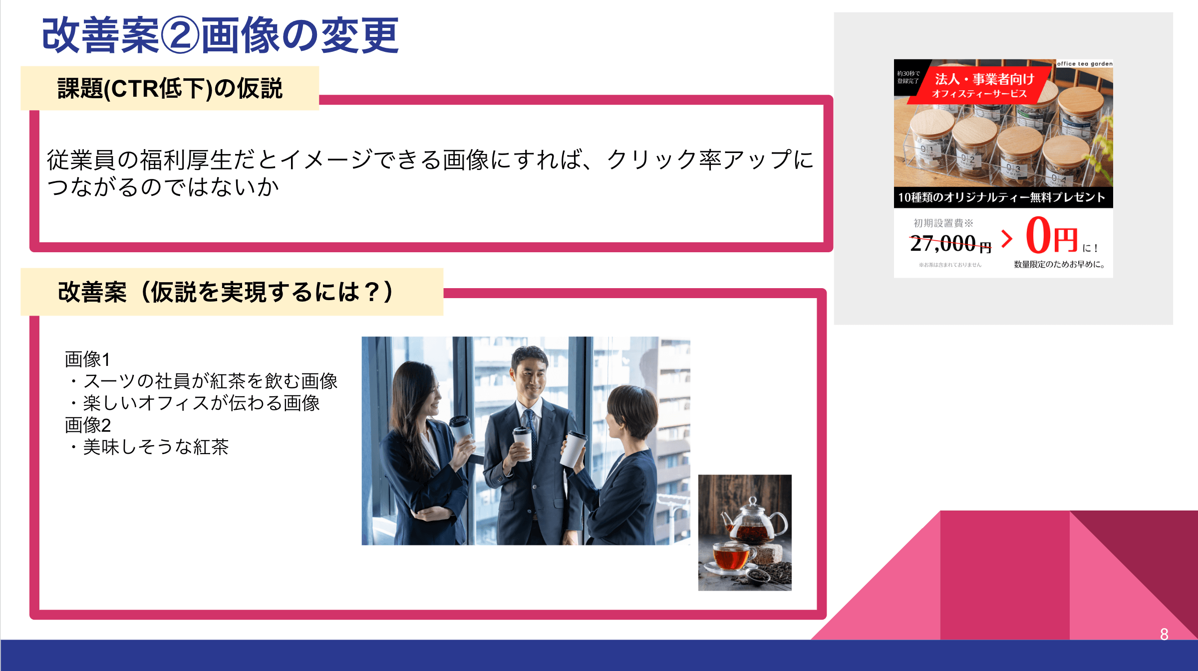 バナー改善案③