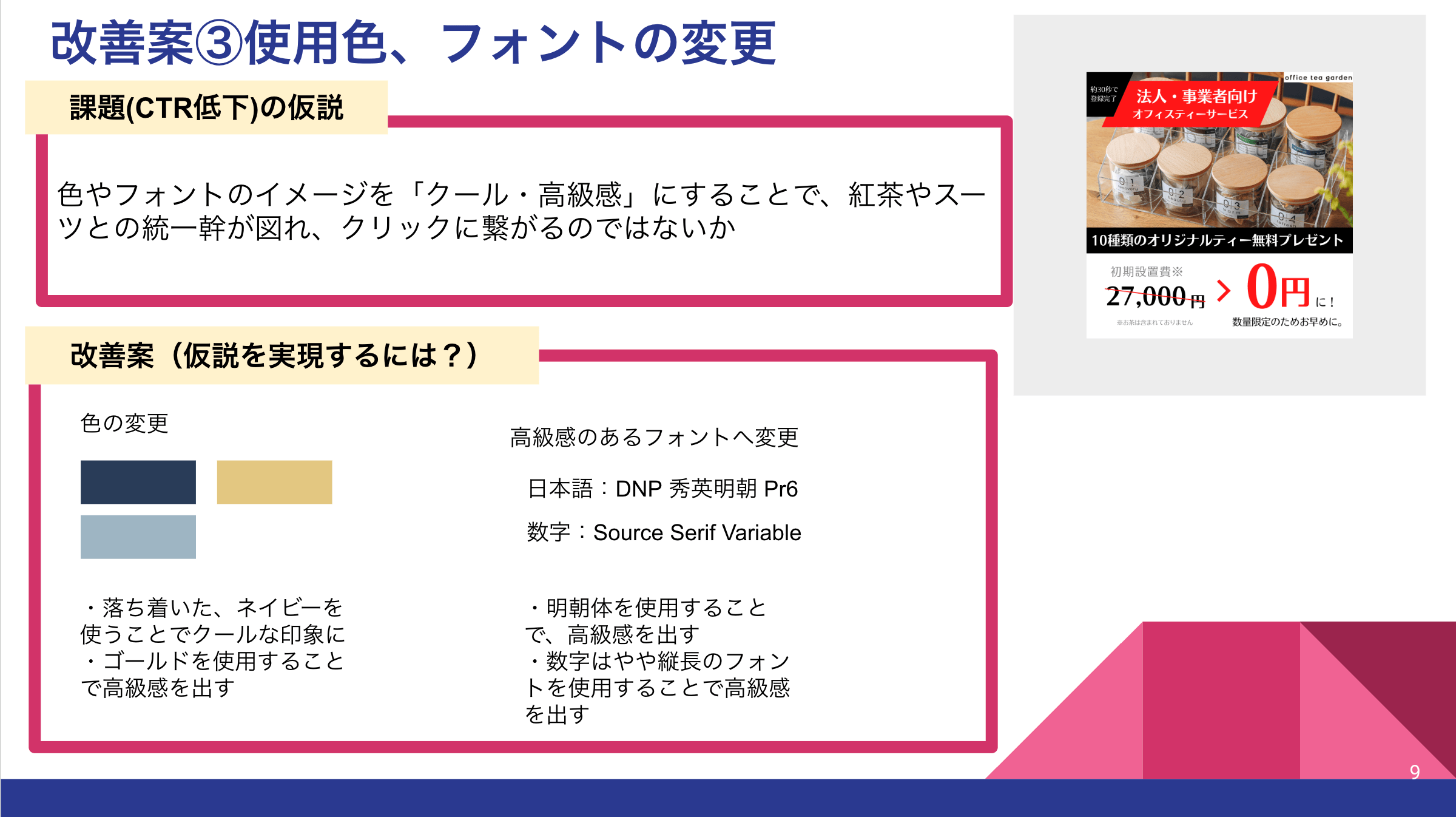 バナー改善案④