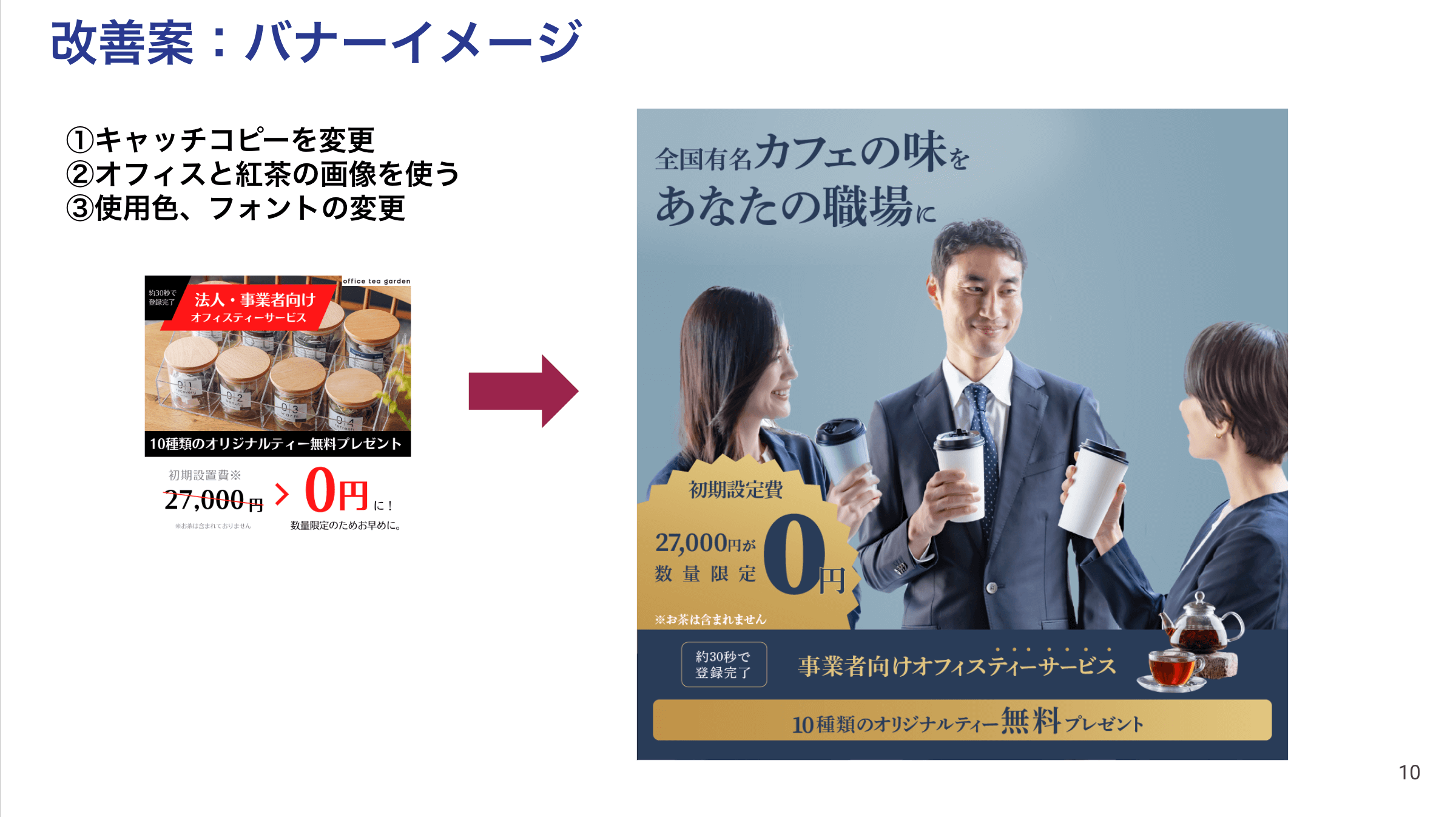 バナー改善案⑥