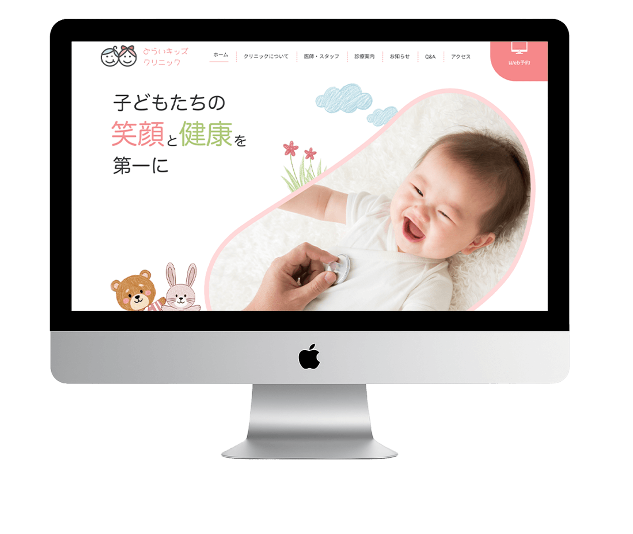 みらいこどもクリニックのPCデザイン