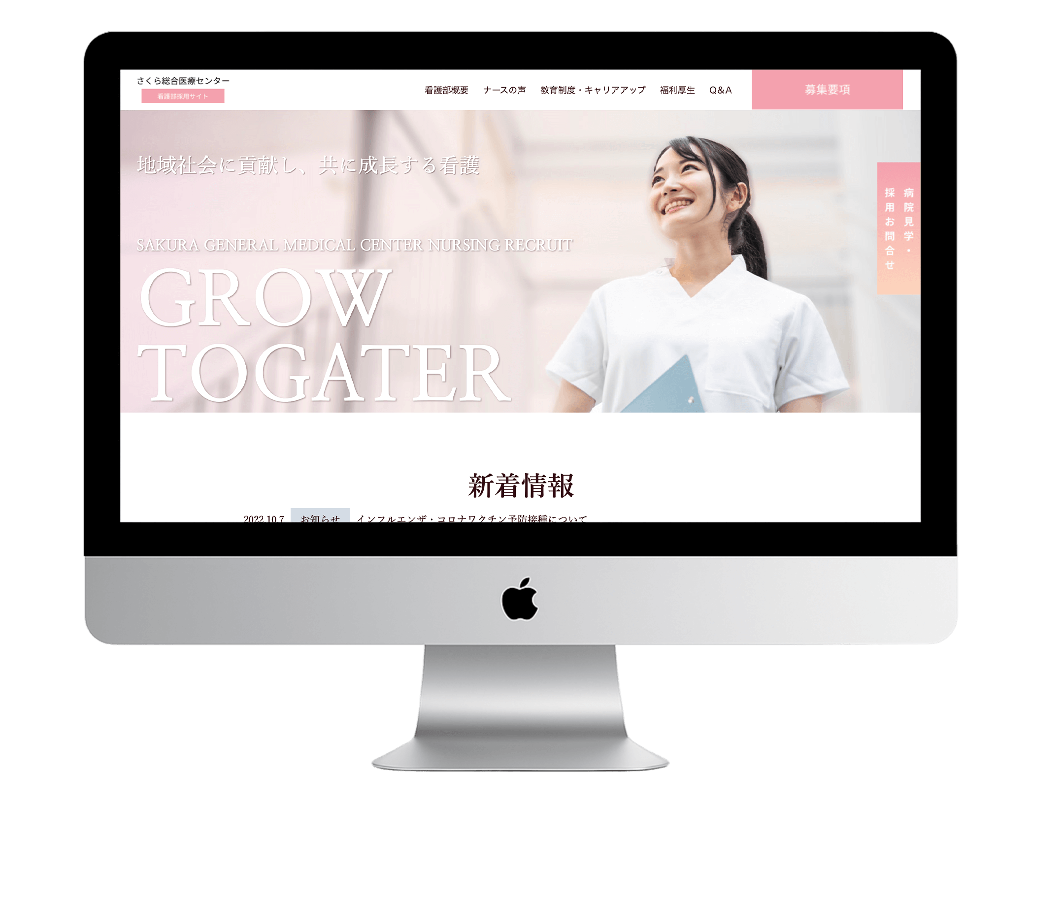 看護師求人サイトパソコンのモックアップ