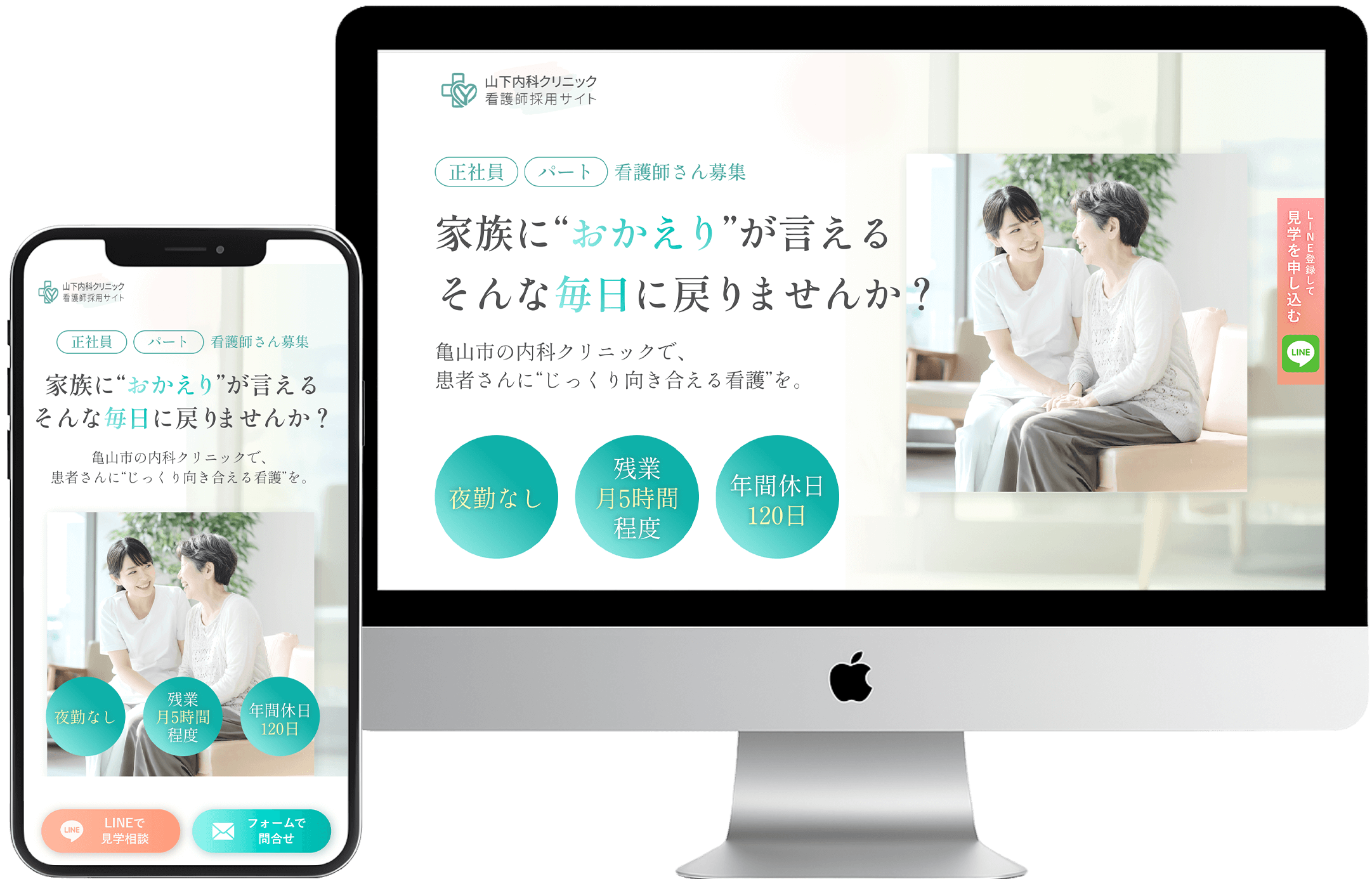 山下内科クリニック：看護師採用のモックアップ