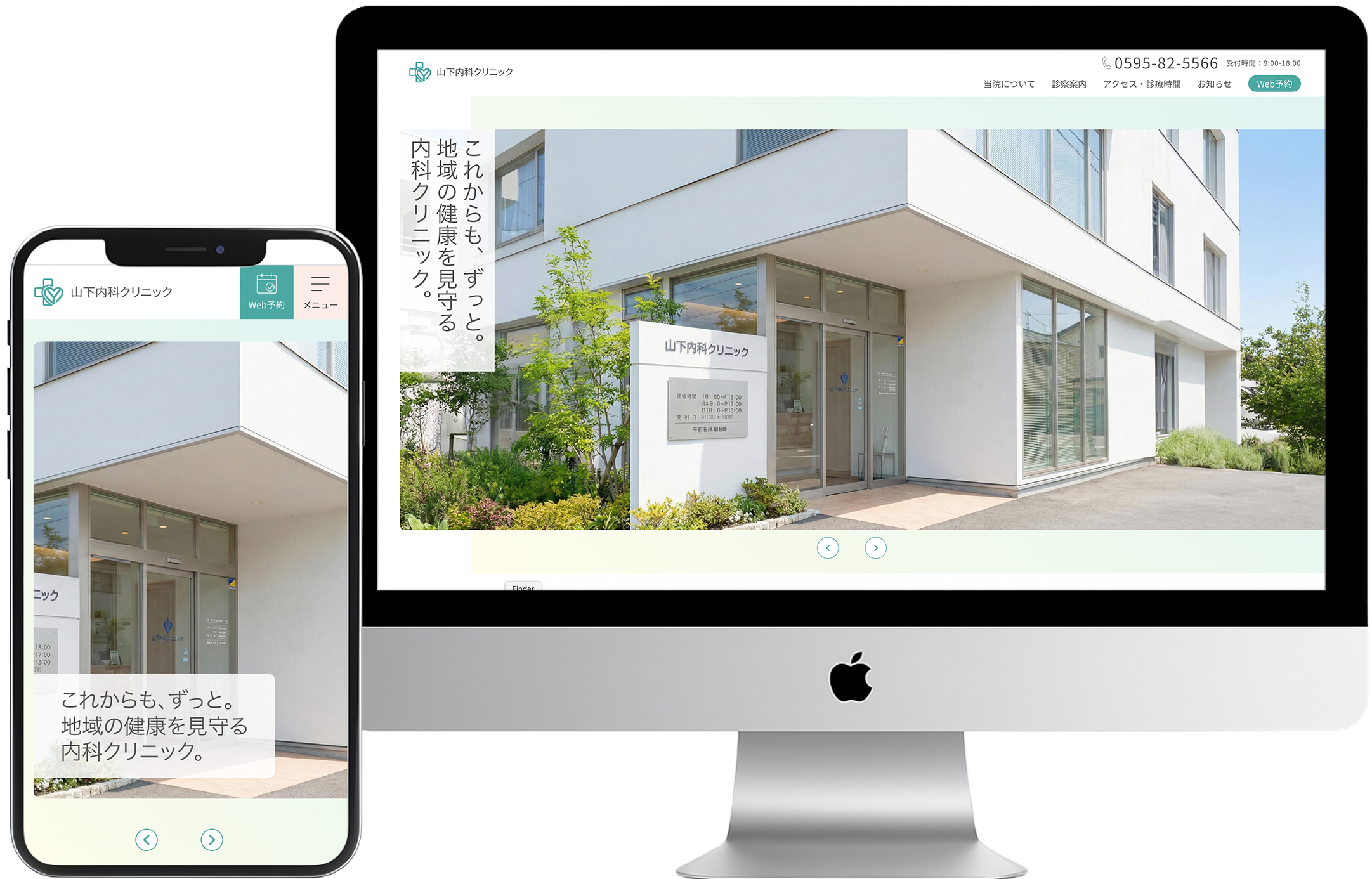 美容室サイト：山下内科のパソコン、スマーとフォンのモックアップ