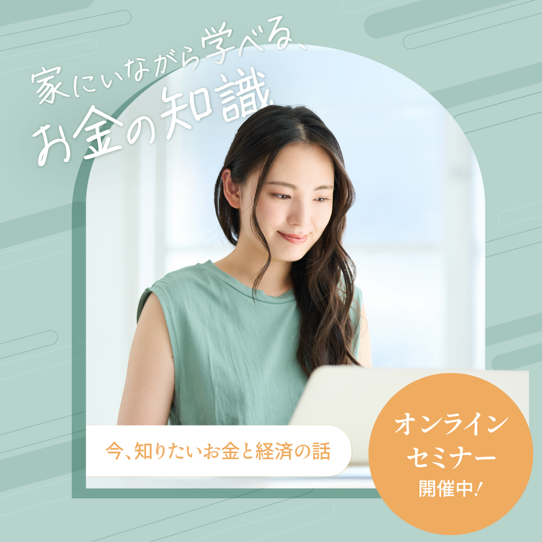 オンラインセミナーのバナー画像