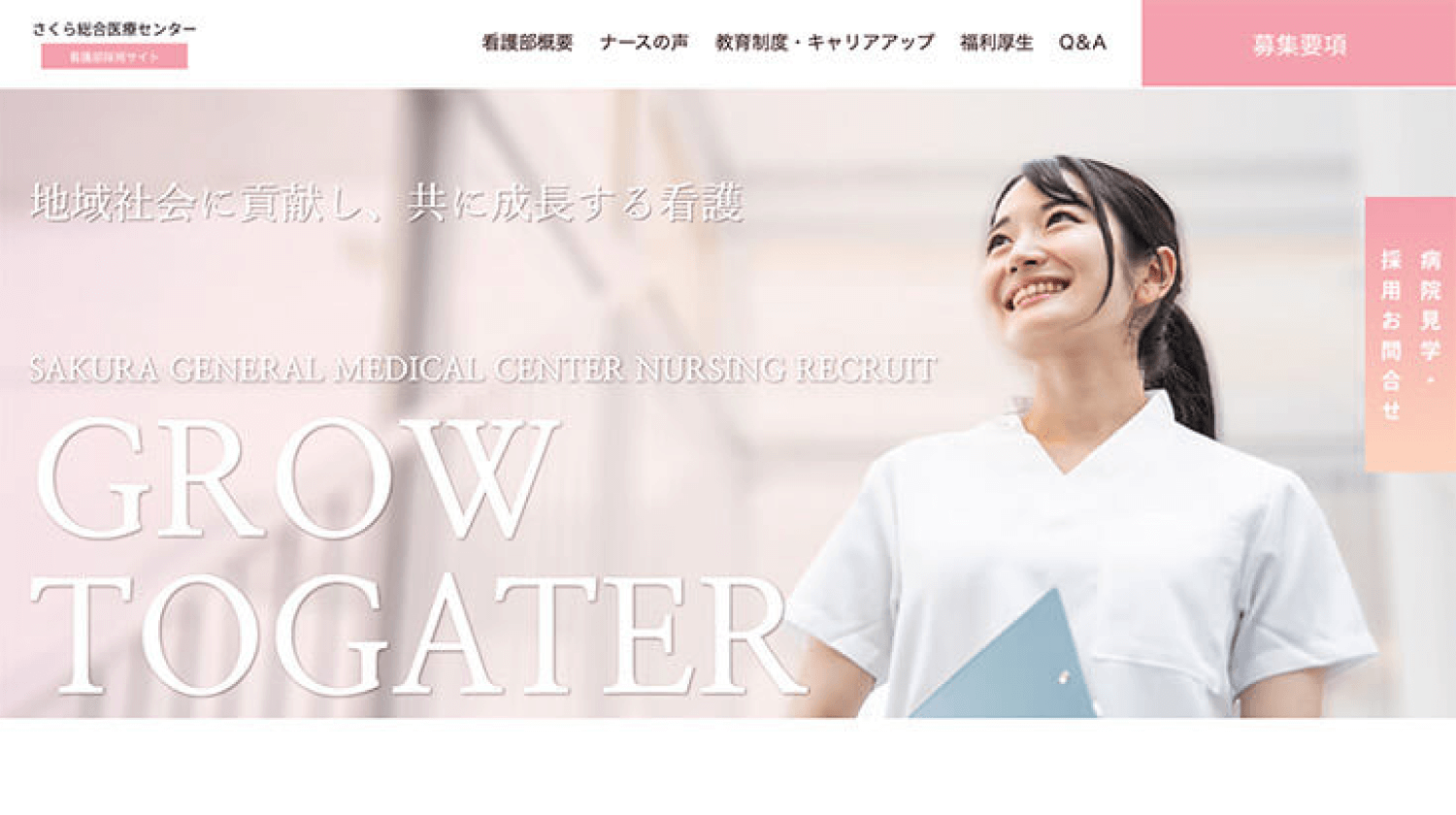 さくら総合病院サイトの画像