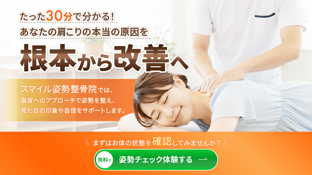 整骨院のLPサイトの画像